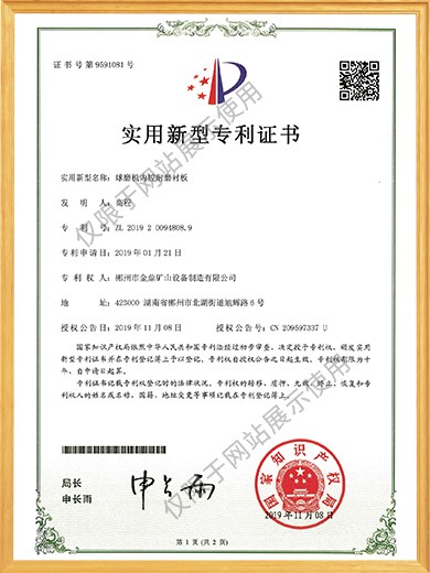 球磨機(jī)內(nèi)腔耐磨襯板